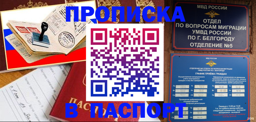 купить прописку в Южно-Сухокумске