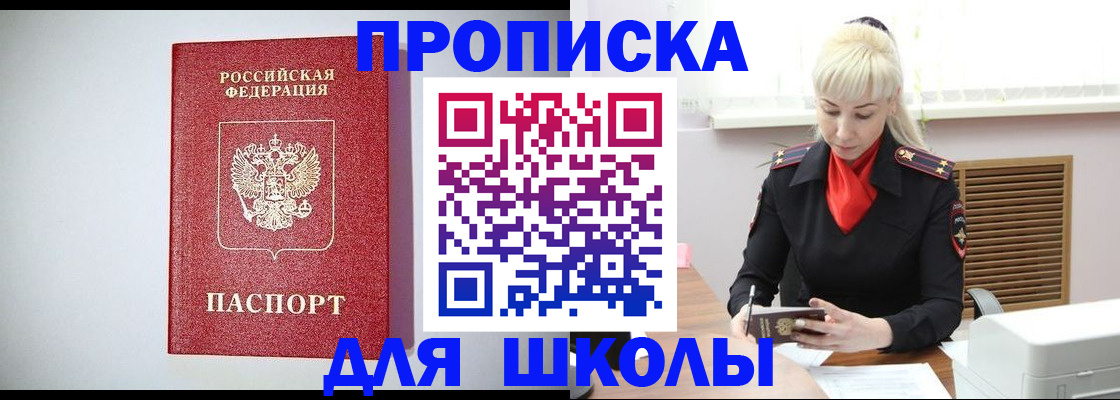 прописка в Южно-Сухокумске