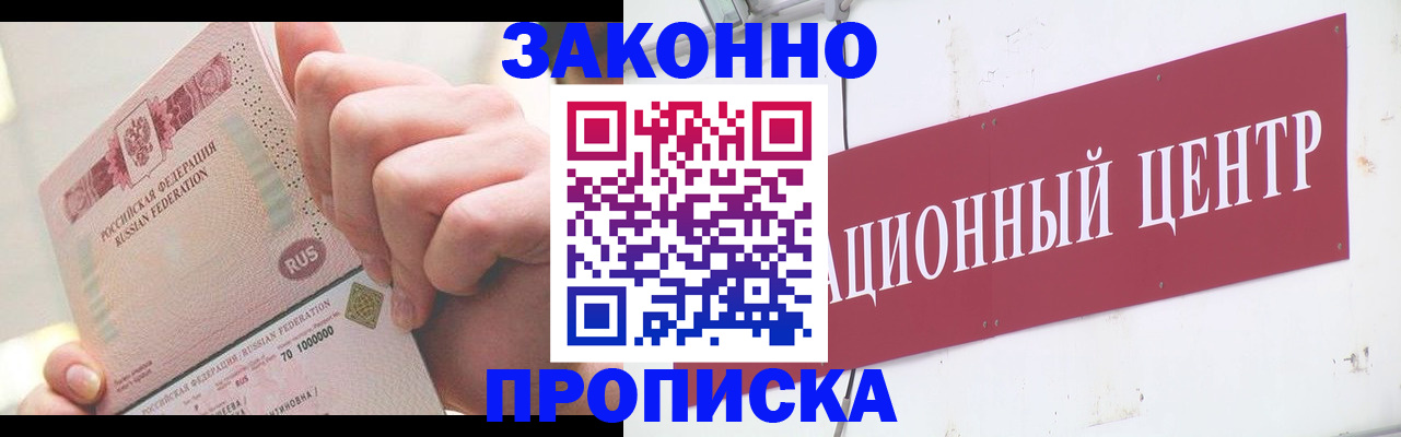 прописка для работы в Южно-Сухокумске