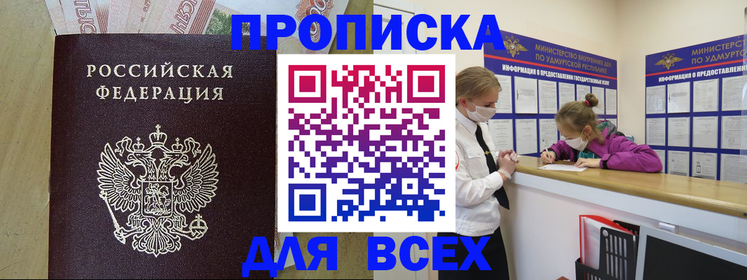 прописка регистрация в Южно-Сухокумске