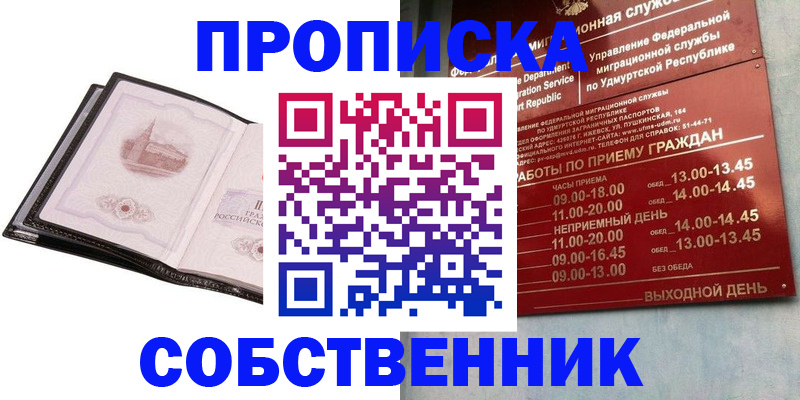 купить прописку в Южно-Сухокумске