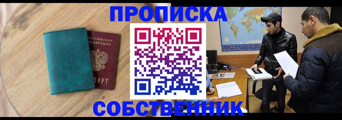 прописка в Южно-Сухокумске