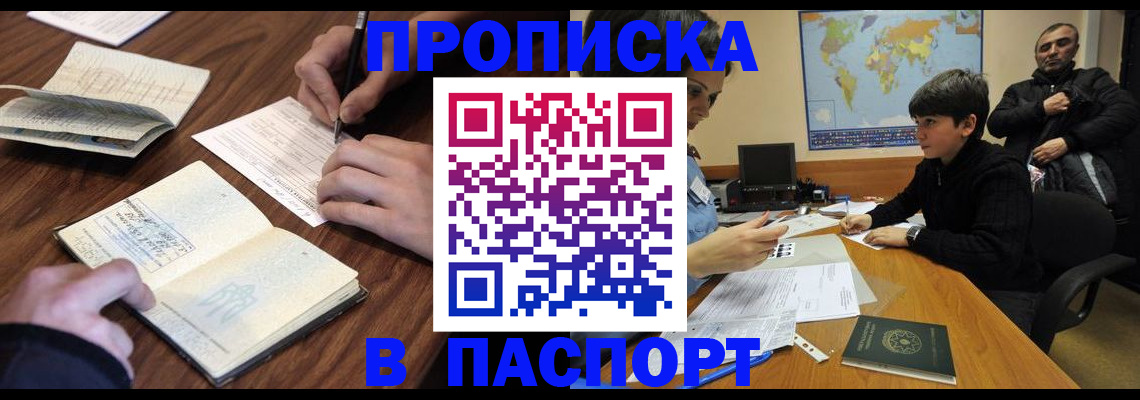 прописка законно в Южно-Сухокумске